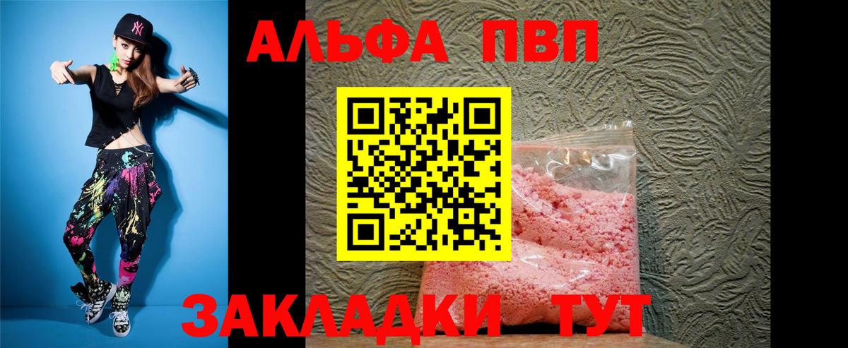 Alpha PVP Соль Северобайкальск