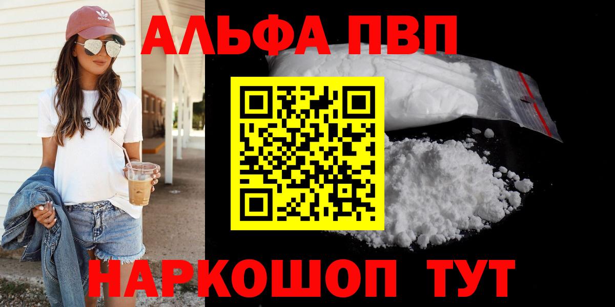 A PVP кристаллы  где купить наркотик  Вход с VPN  Alpha PVP Crystall  Северобайкальск  Alpha-PVP Crystall 