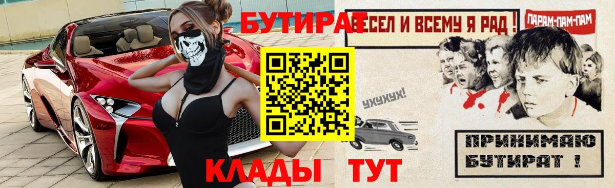 Северобайкальск  Бутират бутандиол  Вход с VPN 