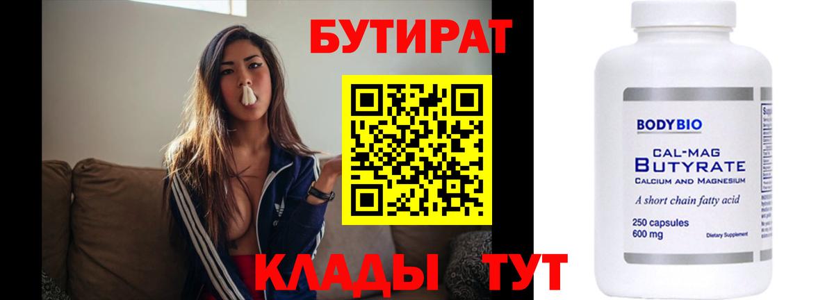 БУТИРАТ GHB Северобайкальск