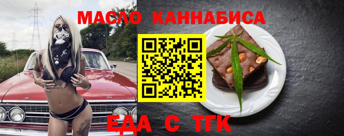Северобайкальск  Еда ТГК конопля  Вход с VPN 
