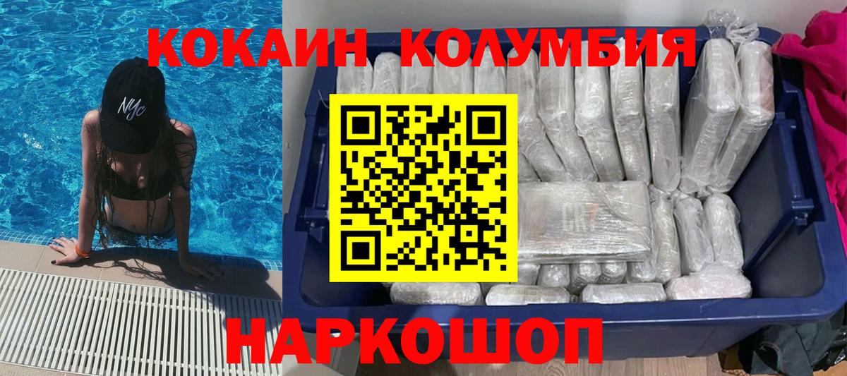 Северобайкальск  КОКАИН Columbia  Cocaine 99%  Вход с VPN 