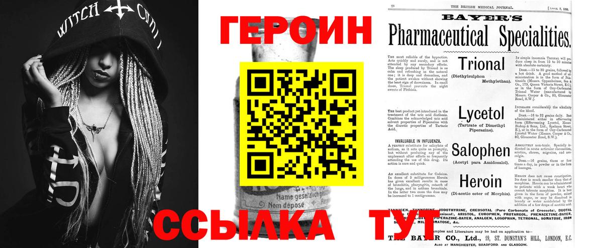 Героин Heroin Северобайкальск