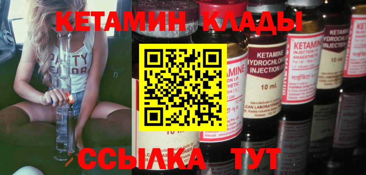 КЕТАМИН VHQ  КЕТАМИН ketamine  Северобайкальск  Вход с VPN 