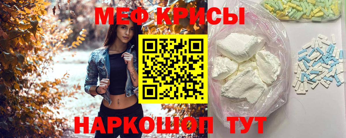 Меф мяу мяу Северобайкальск