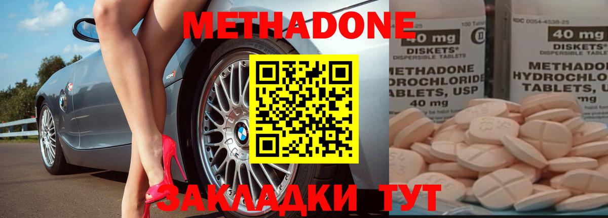 Метадон methadone  МЕТАДОН VHQ  Северобайкальск  Вход с VPN 