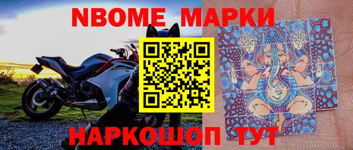 Марки NBOMe 1500мкг Северобайкальск